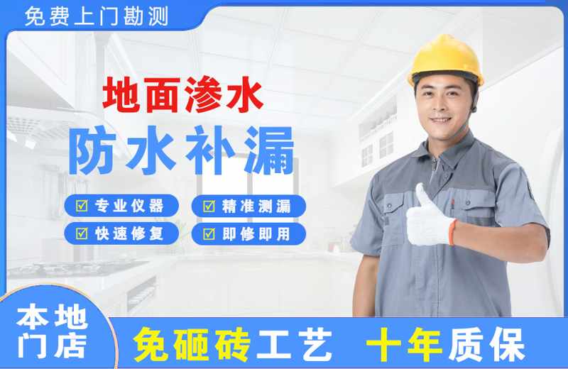 恩平地面渗水维修