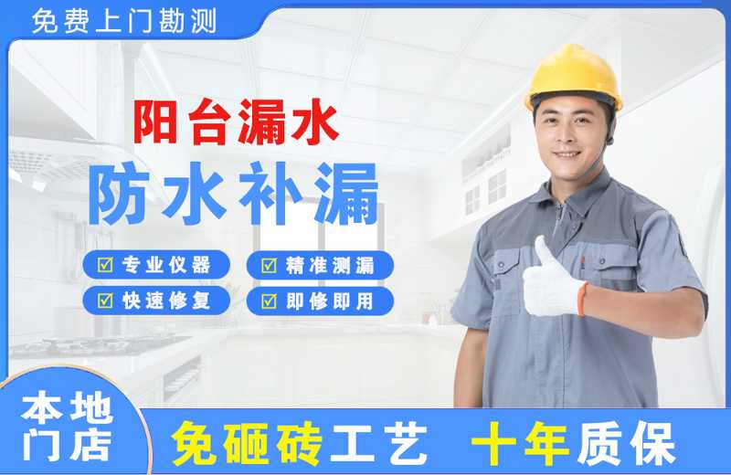 恩平阳台漏水维修