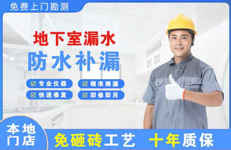 恩平地下室漏水维修